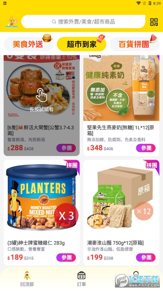 闪蜂app2024最新版