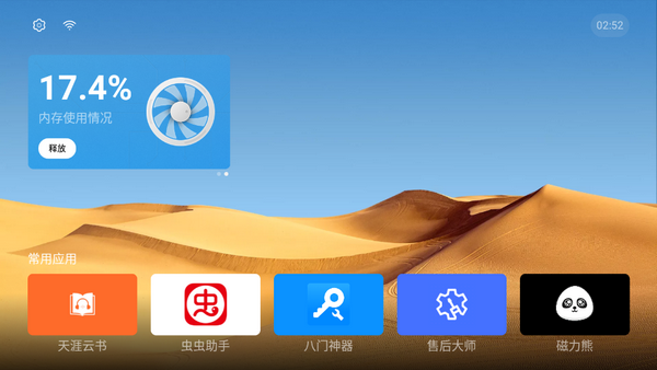 魔盒桌面软件安装2024免费版本截图1