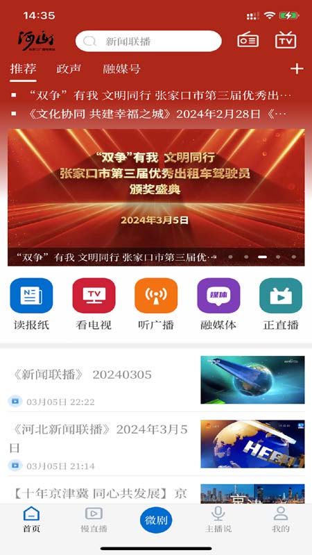 河山云官方app安卓客户端