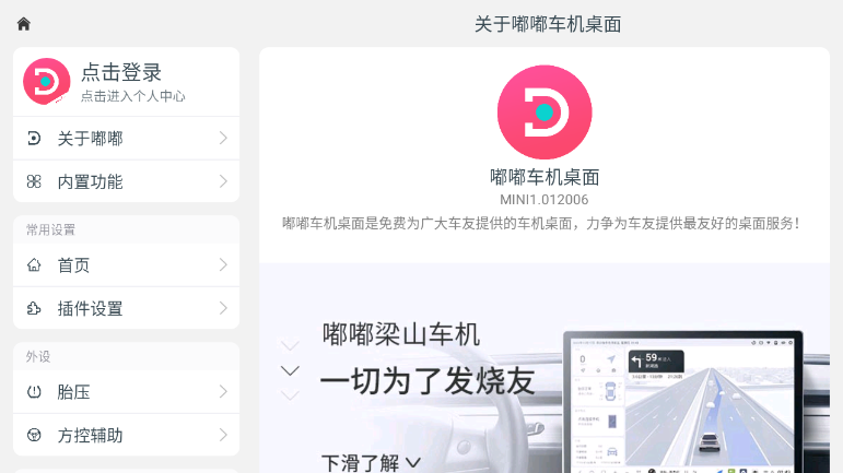 嘟嘟桌面mini车机版2024截图1