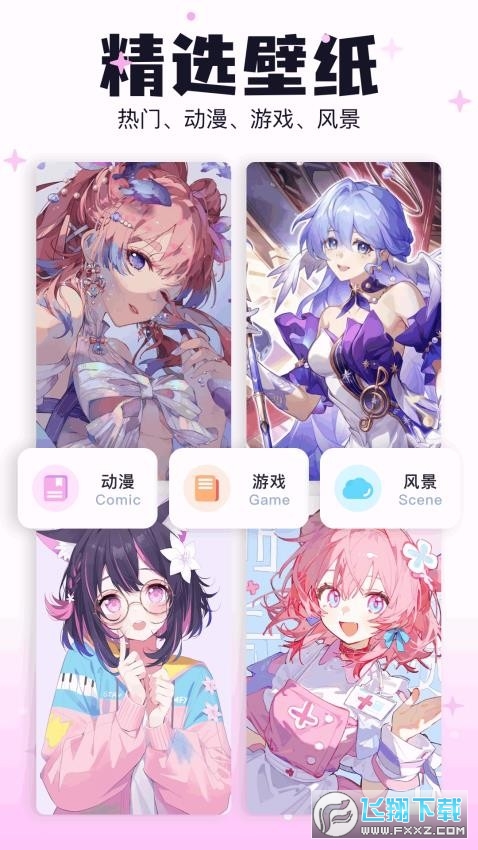 米可动漫壁纸app官方版截图1