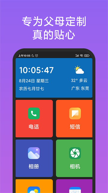 老人简用桌面免费版截图1