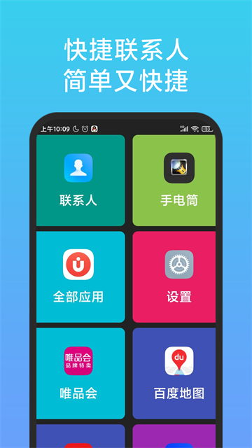 老人简用桌面免费版截图1
