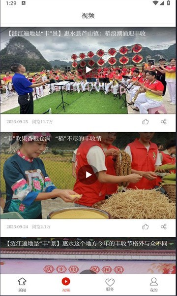 惠水融媒app客户端