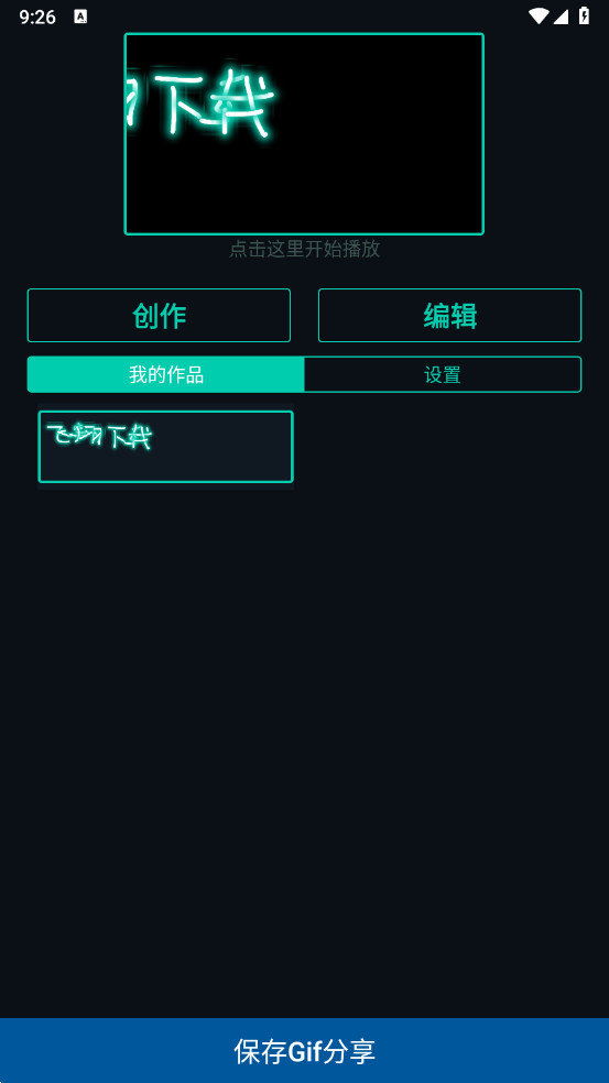 LED字幕解锁去除广告版截图1