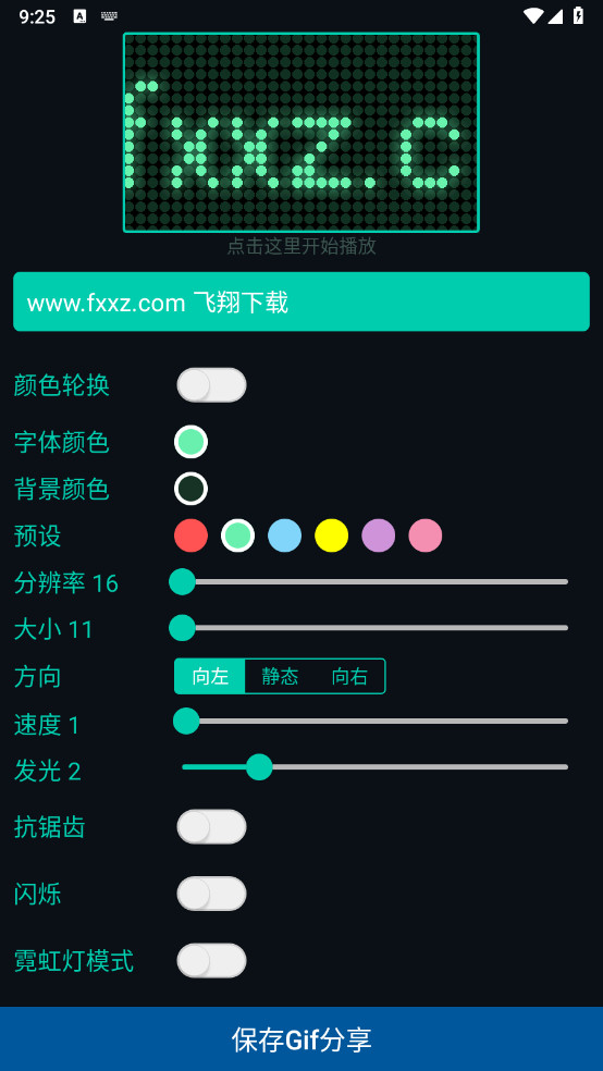 LED字幕解锁去除广告版截图1