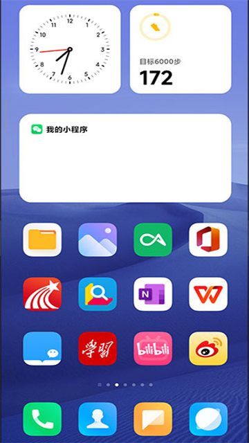 MIUI系统桌面最新版截图1