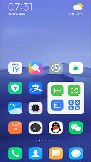 MIUI系统桌面最新版截图1