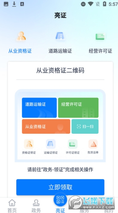 河北运证通app截图1