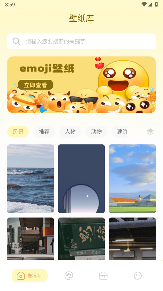壁纸鸭解锁去除广告截图1