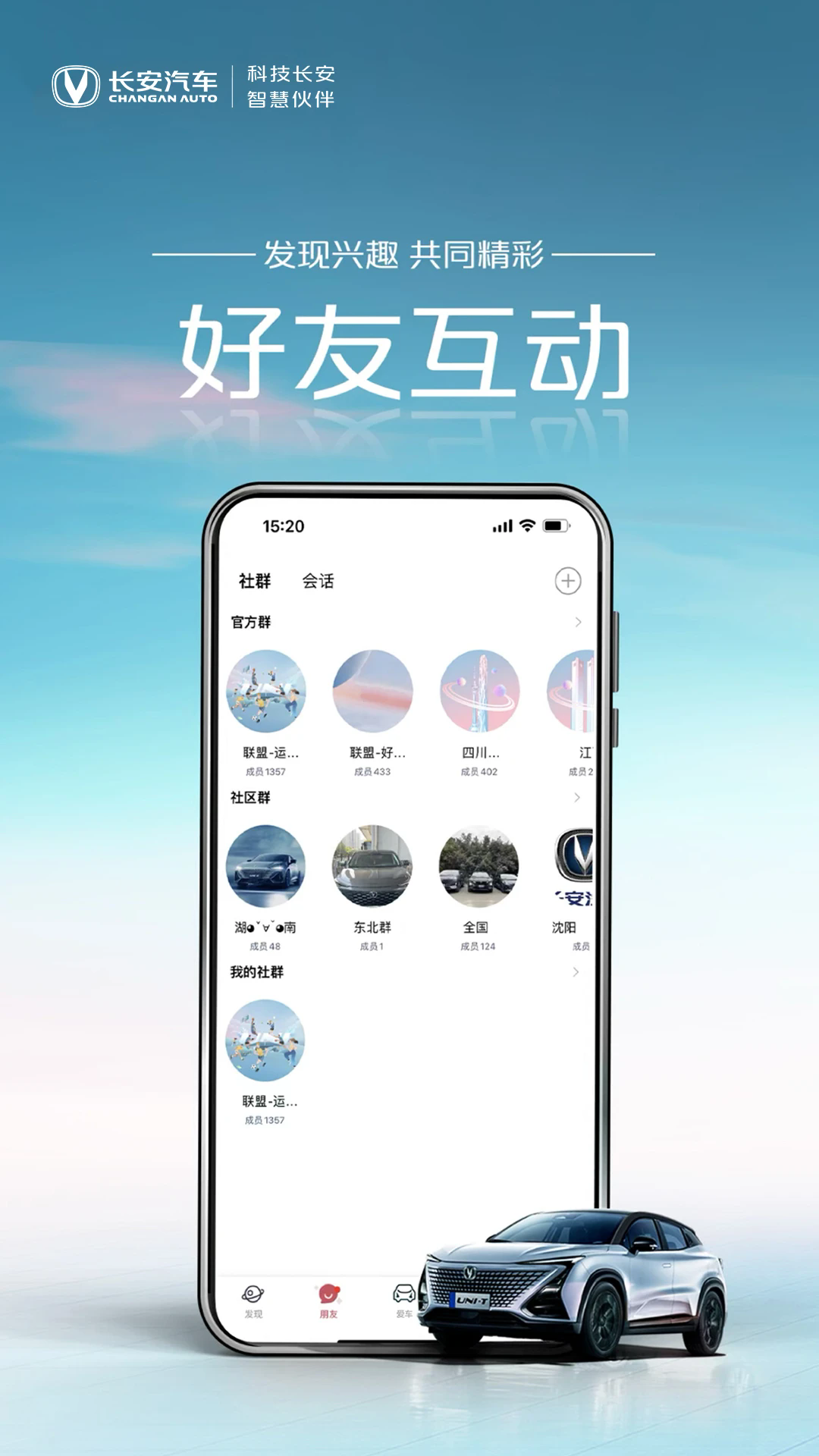 长安引力域app官方版