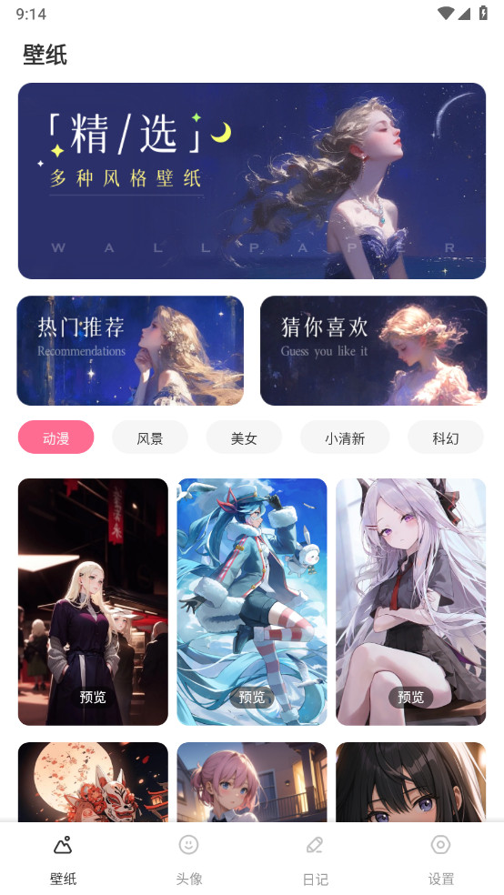 火萤壁纸精选解锁去除广告版本