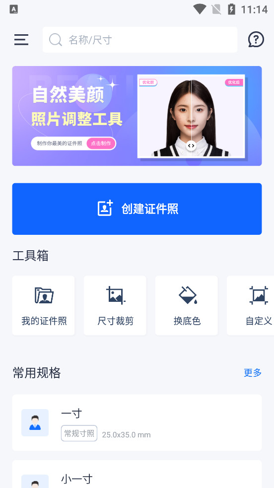 万能AI证件照纯净版最新版