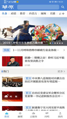 草原app