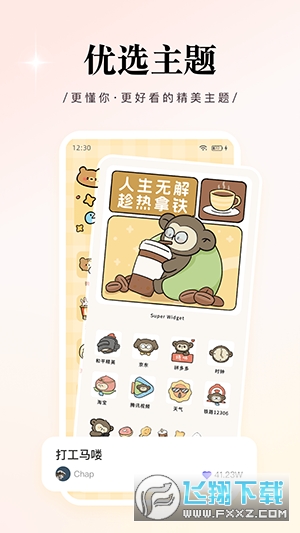 WidgetProAPP下载官方最新版