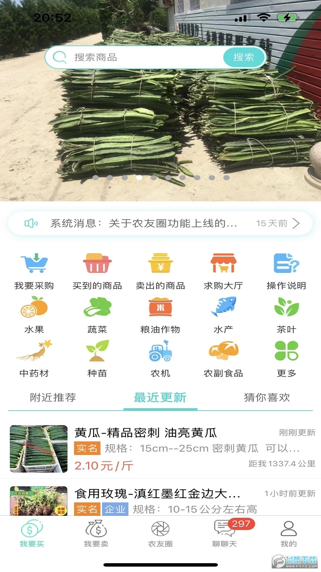 趣批发app农产品批发平台