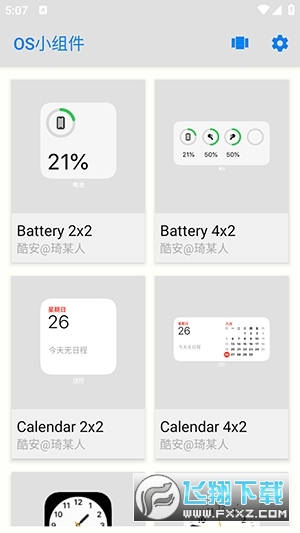 OS小组件最新版截图1