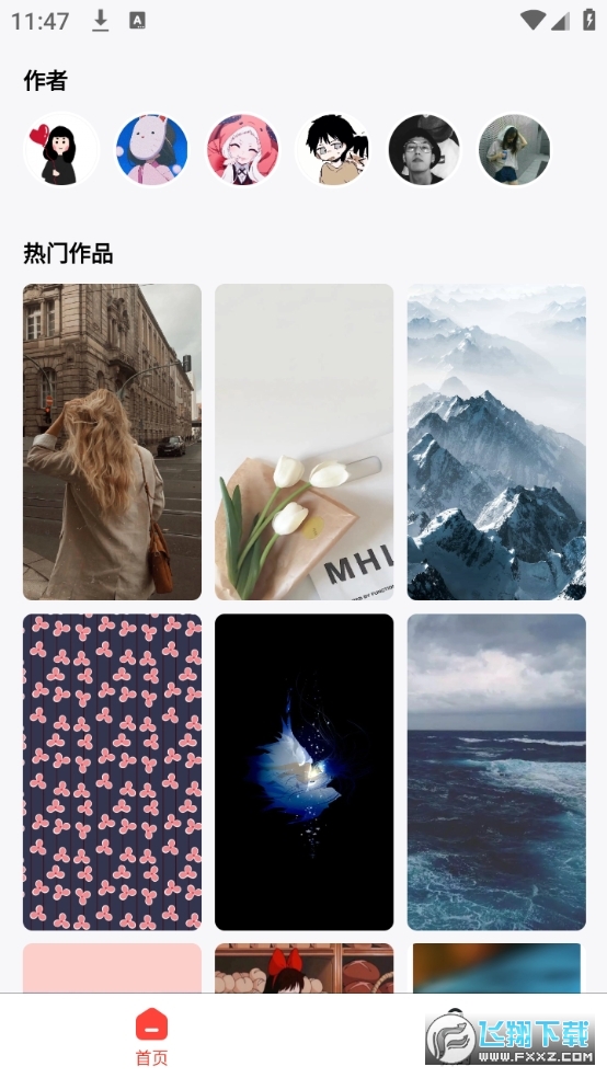 辉耀壁纸app官方版截图1