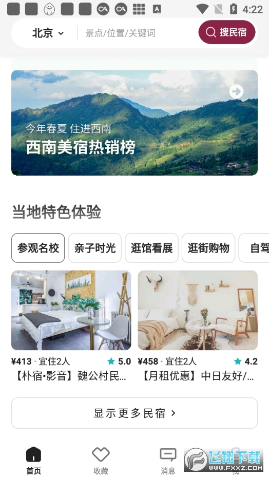 小猪民宿app