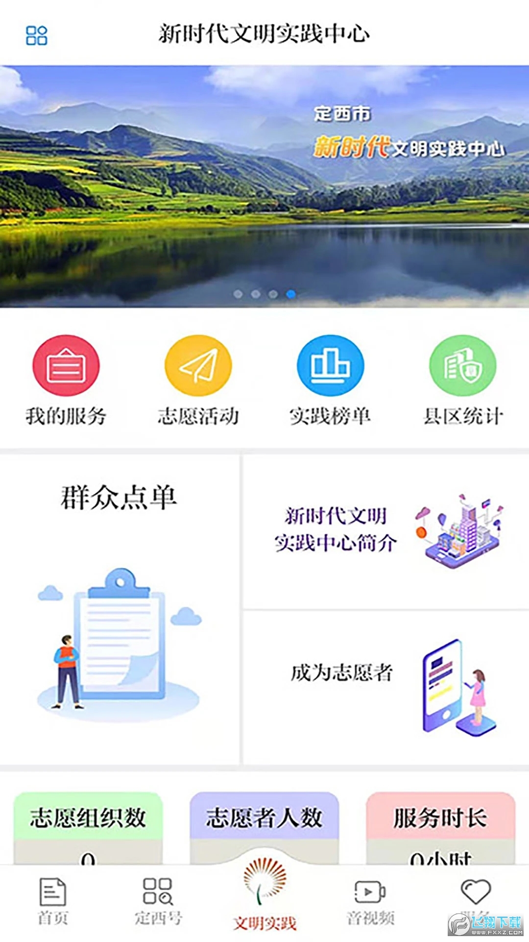 新定西(定西日报社)新媒体app
