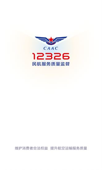 12326民航官方app截图1