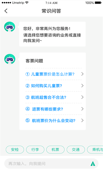 12326民航官方app截图1
