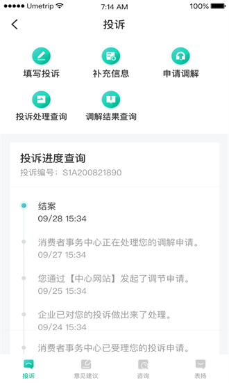 12326民航官方app截图1