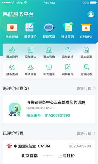 12326民航官方app截图1