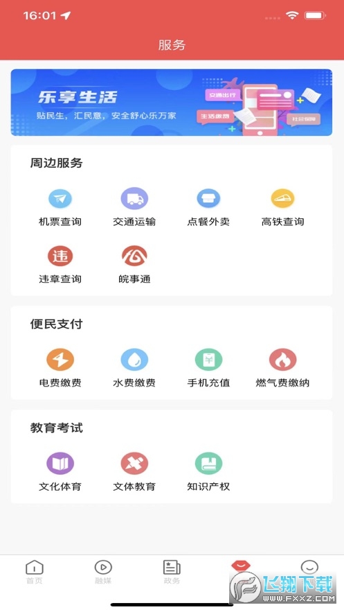 今日宣州数字报app手机客户端