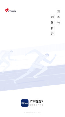 广东体育+app官方版