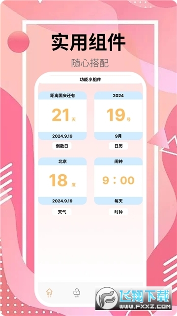 TapTuq pro小组件app官方版截图1