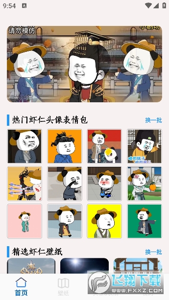虾仁壁纸app安卓版截图1