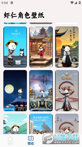 虾仁壁纸app安卓版截图1