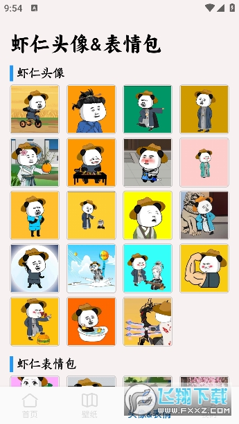 虾仁壁纸app安卓版截图1