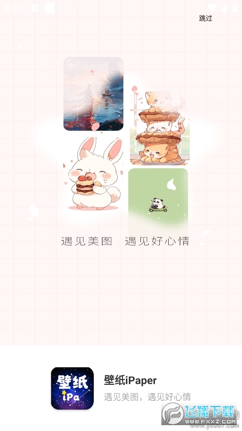 壁纸iPaper官方正版截图1
