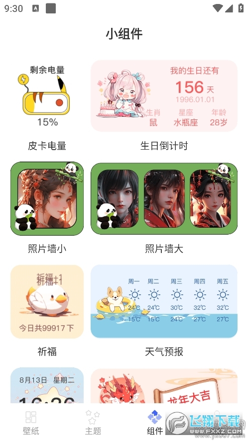 壁纸iPaper官方正版截图1