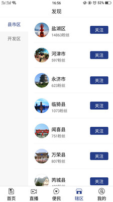 今日运城app