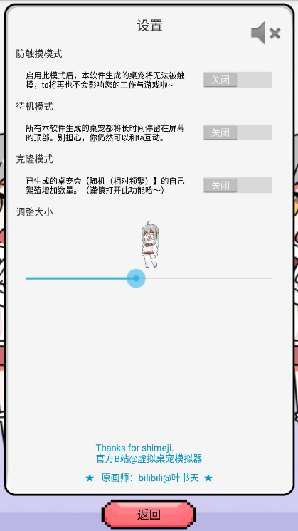 萝莉斯桌宠官方版截图1
