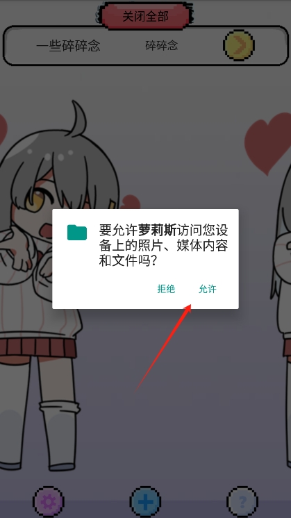萝莉斯桌宠官方版截图1