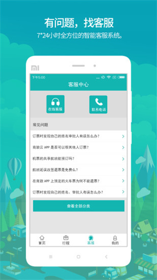国网商旅云app官方正版最新版截图1