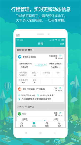 国网商旅云app官方正版最新版截图1