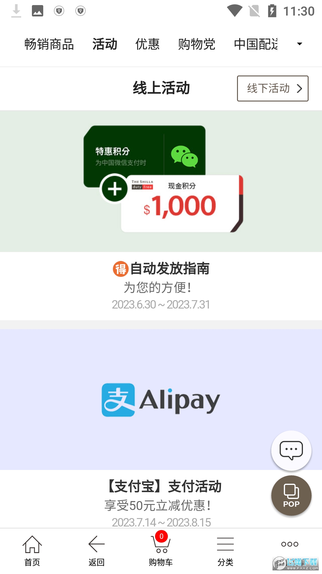 韩国新罗免税店app安卓版