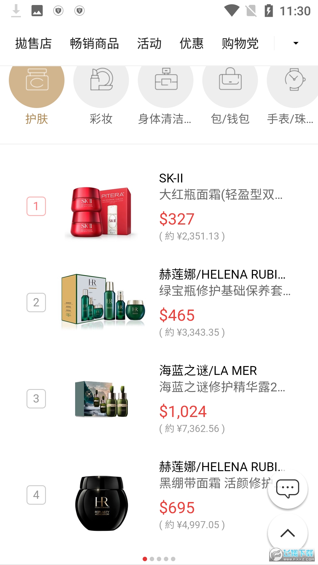 韩国新罗免税店app安卓版