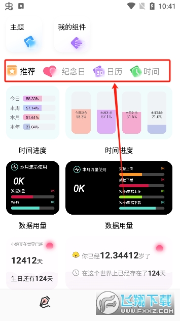 Widgify小组件下载最新版截图1