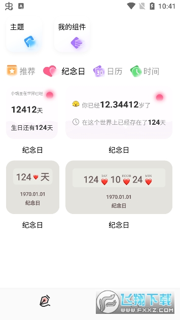 Widgify小组件下载最新版截图1