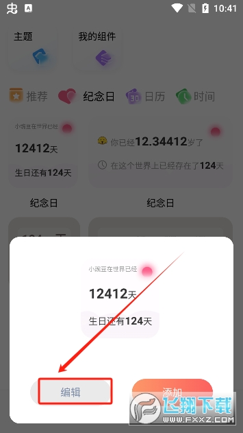 Widgify小组件下载最新版截图1