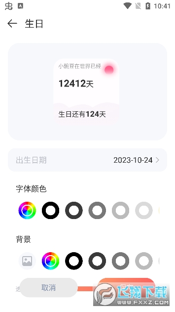 Widgify小组件下载最新版截图1
