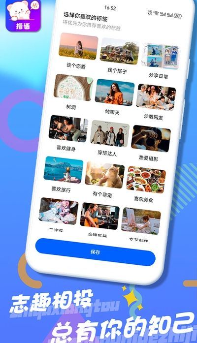 搭语官方安卓版