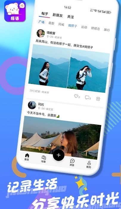 搭语官方安卓版