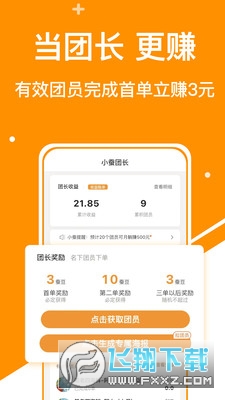 小蚕霸王餐安卓app